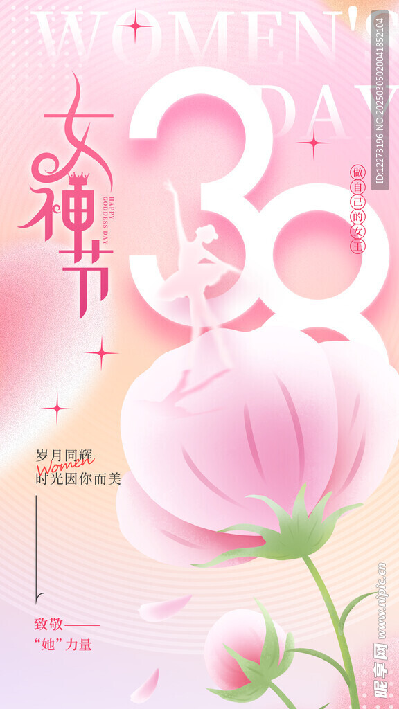 妇女节海报          