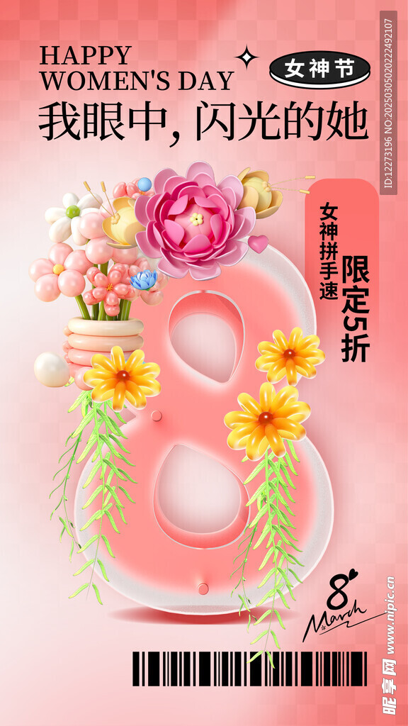妇女节海报          