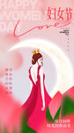 妇女节海报          