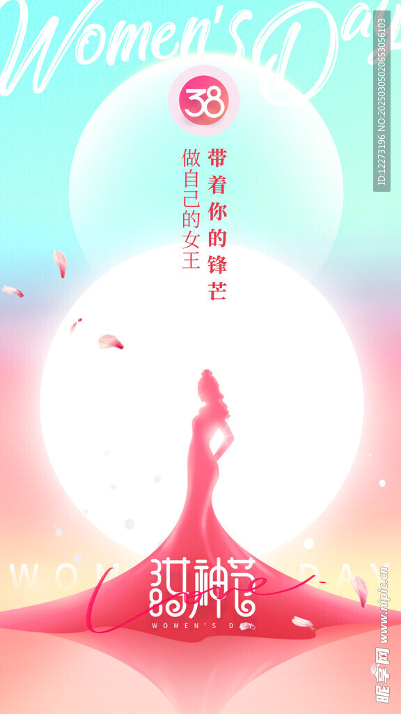 妇女节海报          