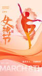 妇女节海报          