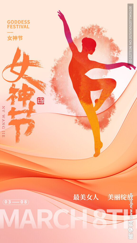 妇女节海报          