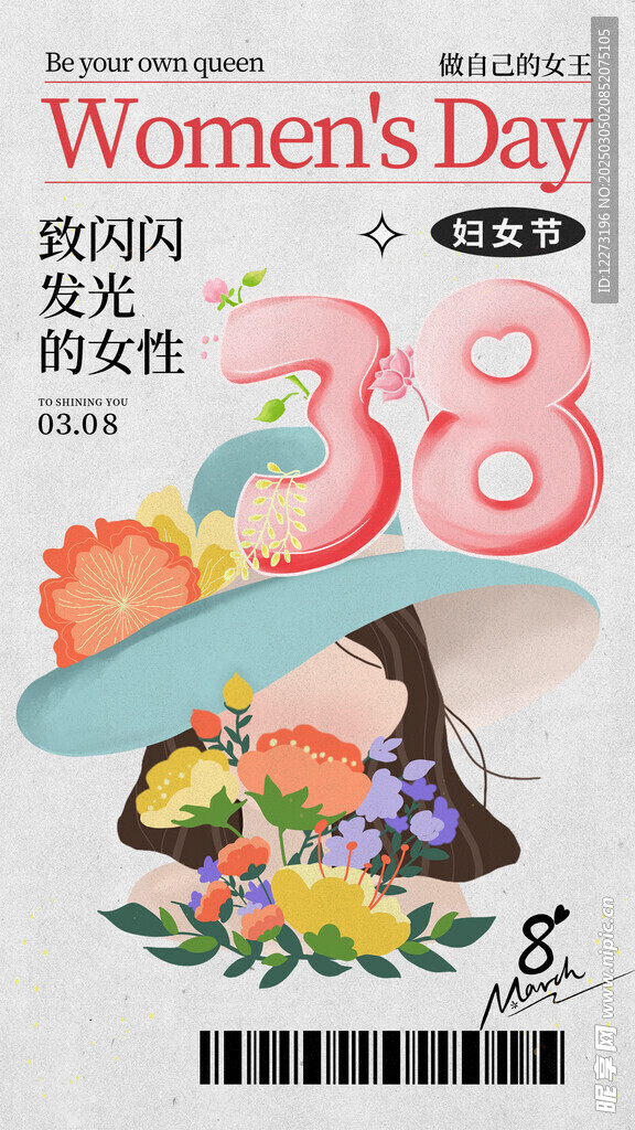妇女节海报          