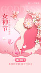 妇女节海报          