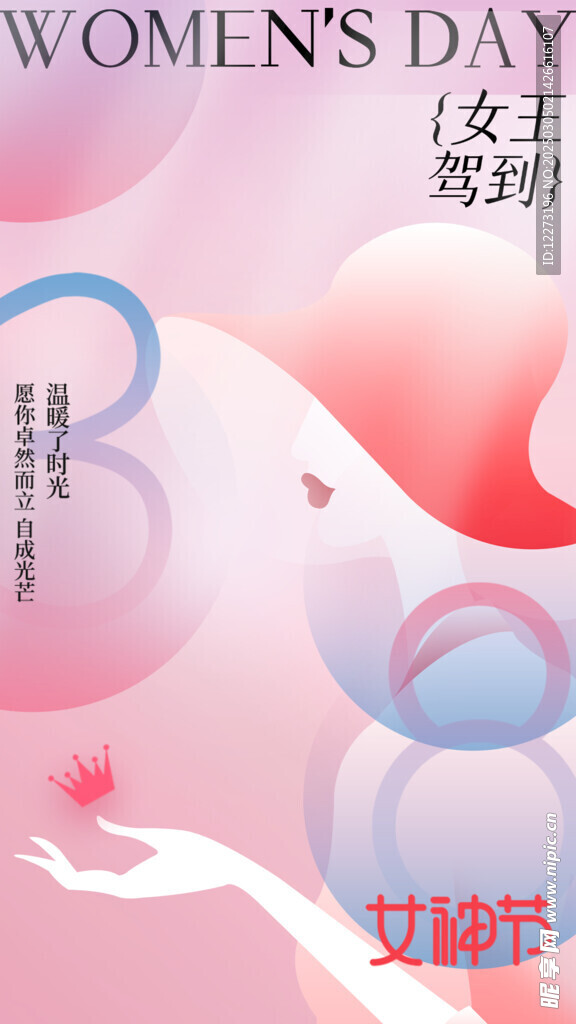 妇女节海报          