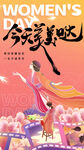 妇女节海报          
