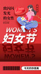 妇女节海报          