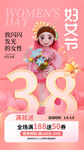 妇女节海报          