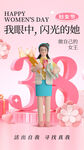 妇女节海报          