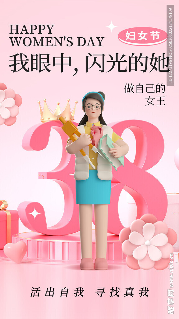妇女节海报          