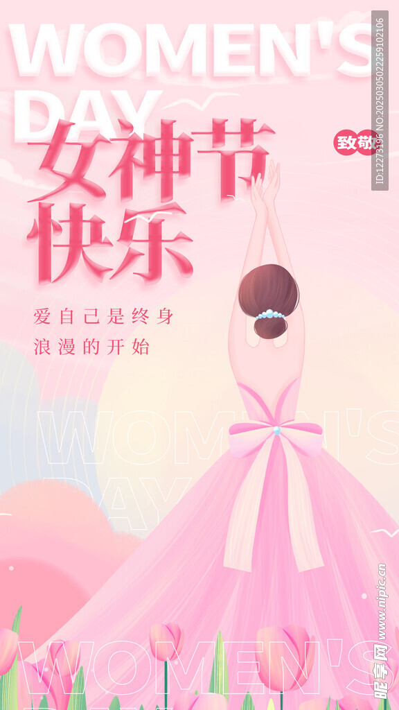 妇女节海报          