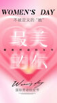 妇女节海报          