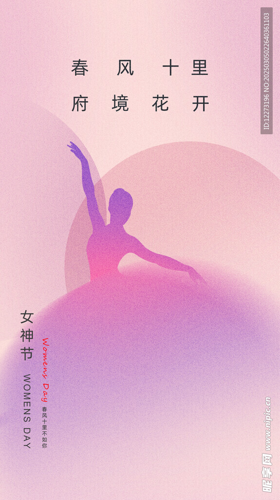 妇女节海报          