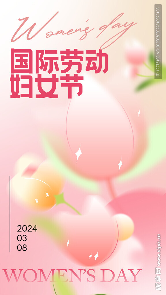 妇女节海报          