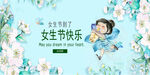 妇女节海报          