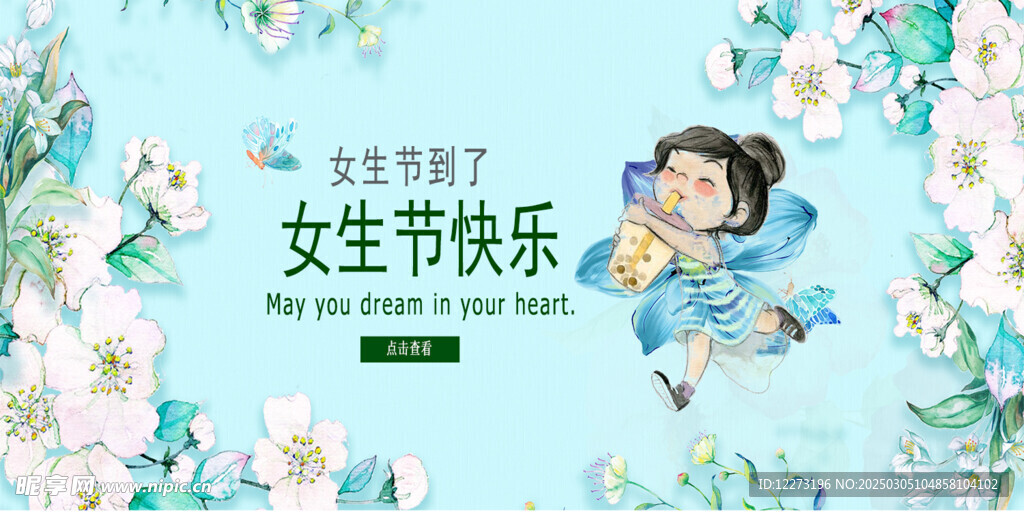 妇女节海报          