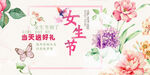 妇女节海报          