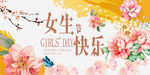 妇女节海报          