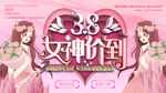 妇女节海报          