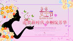 妇女节海报          