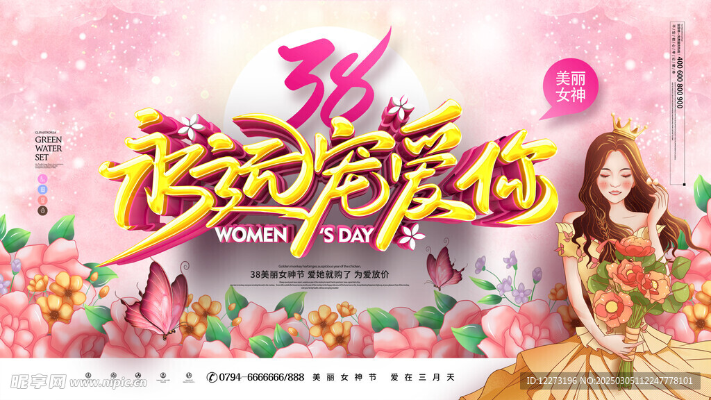 妇女节海报          