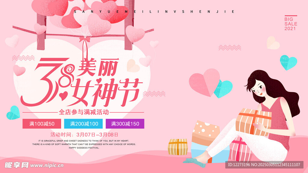 妇女节海报          