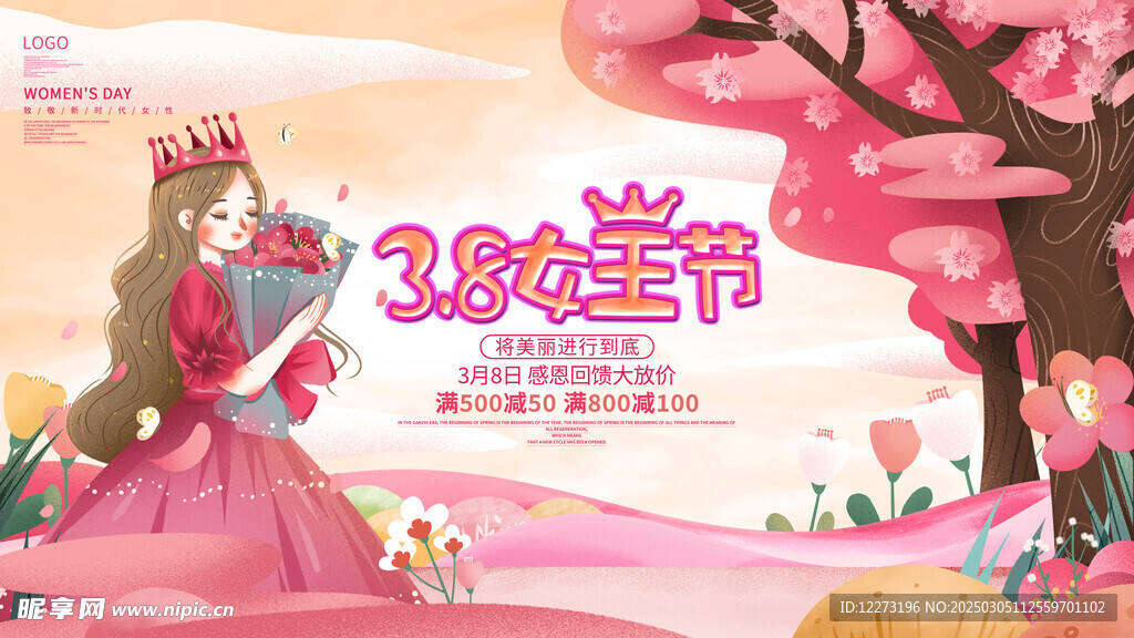 妇女节海报          