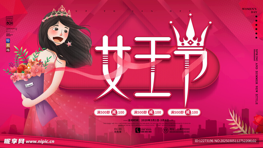 妇女节海报          