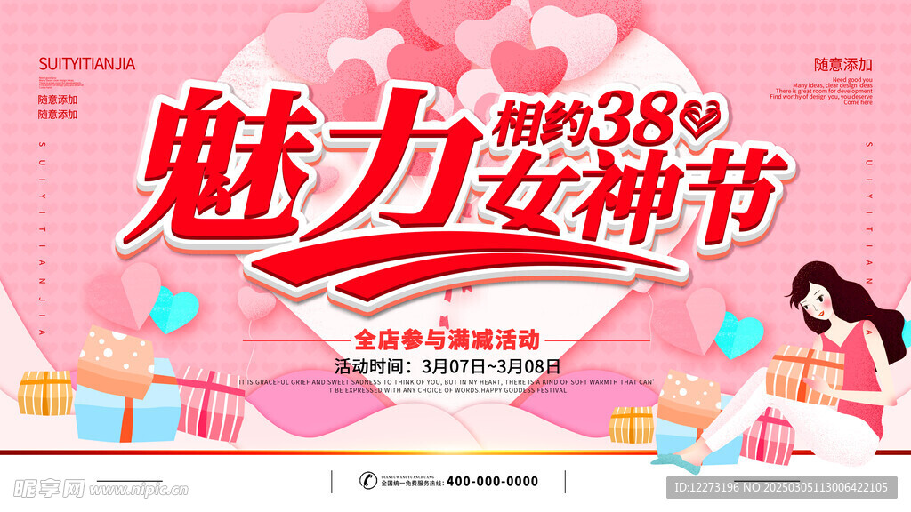 妇女节海报          