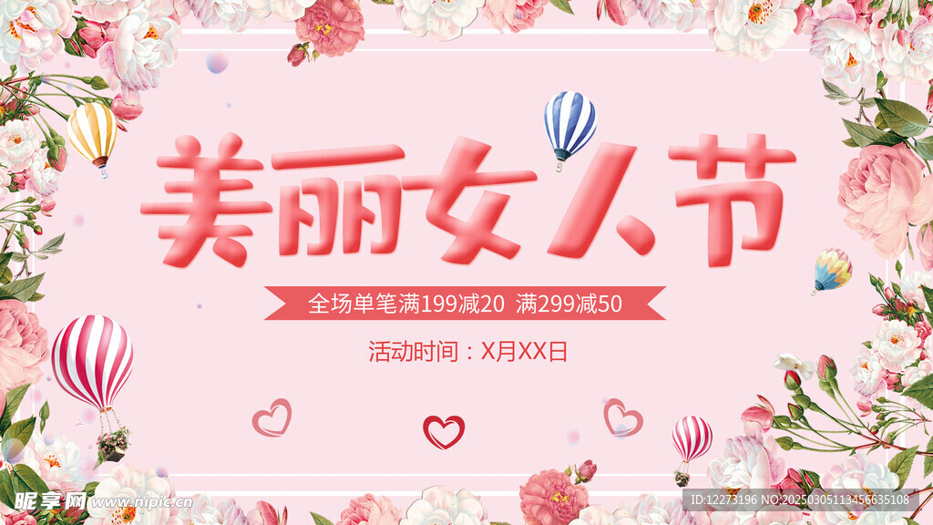 妇女节海报          