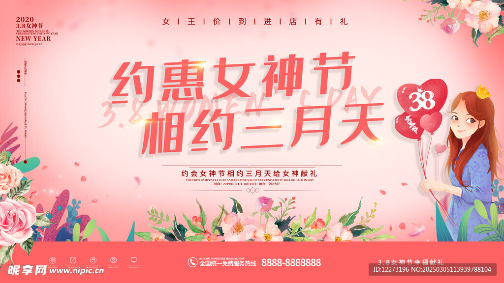 妇女节海报          