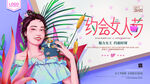 妇女节海报          