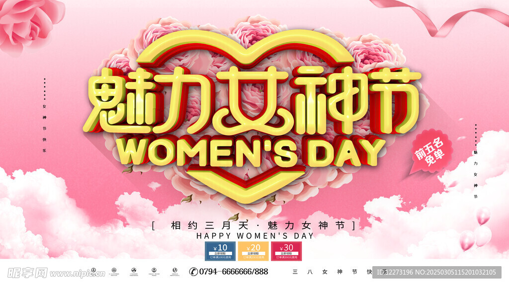 妇女节海报          