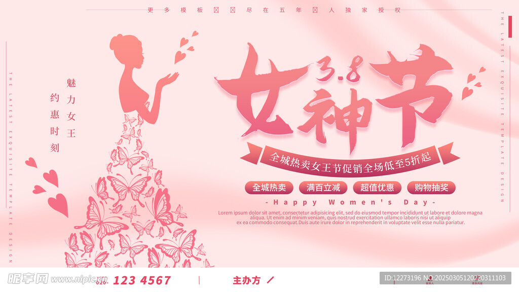 妇女节海报          