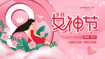 妇女节海报          