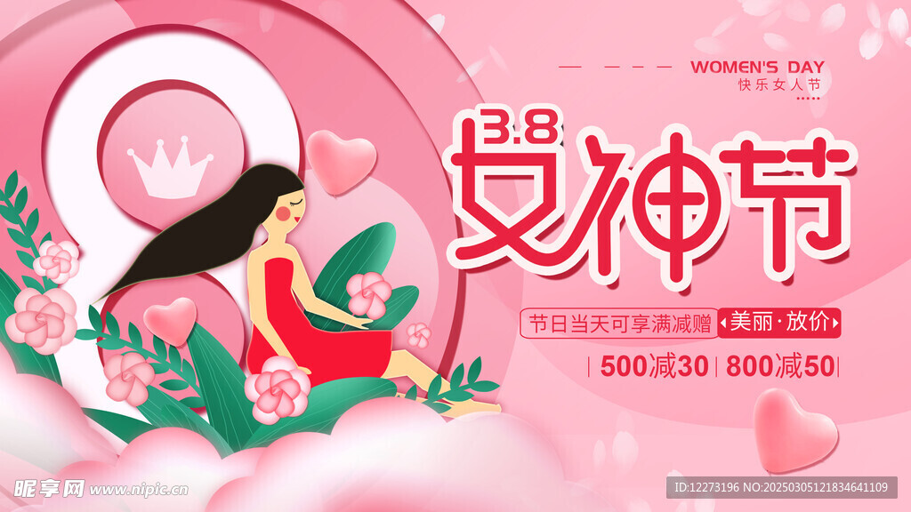 妇女节海报          