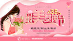 妇女节海报          