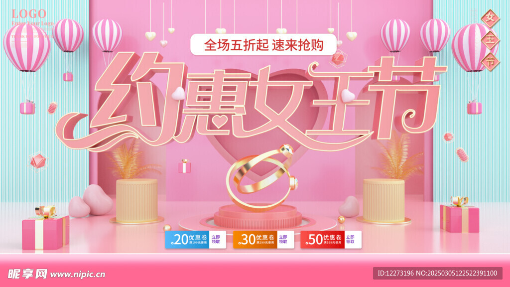 妇女节海报          