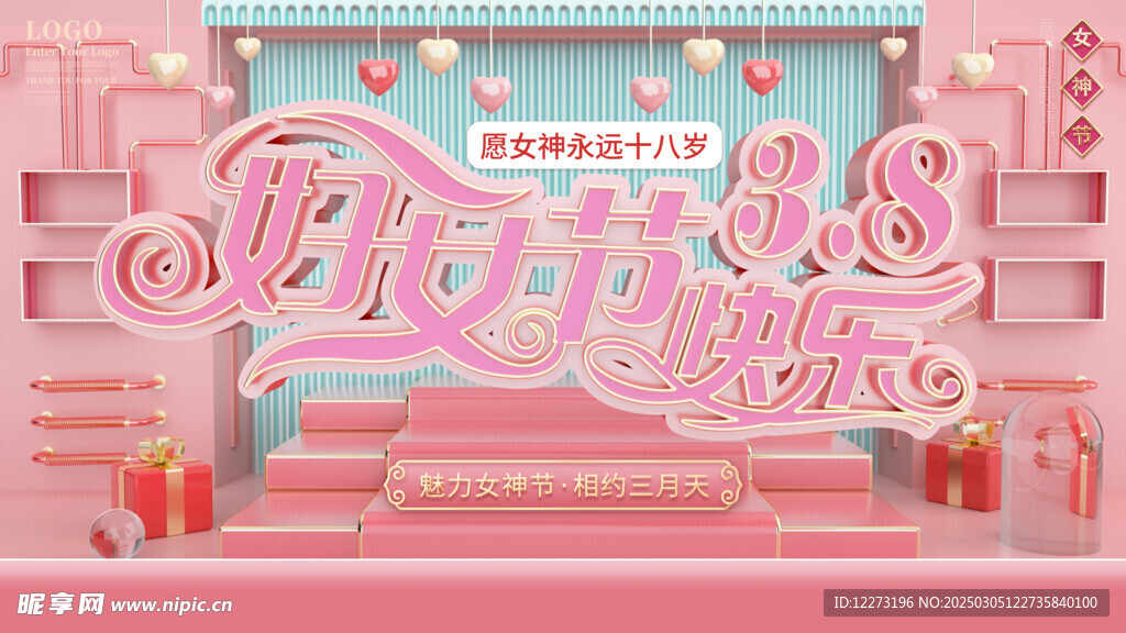 妇女节海报          