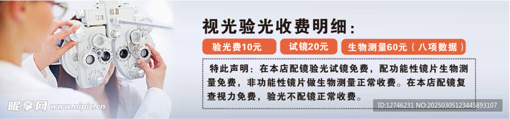 验光灯箱
