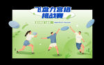 运动人物打卡