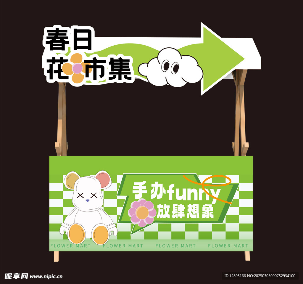 摊位设计