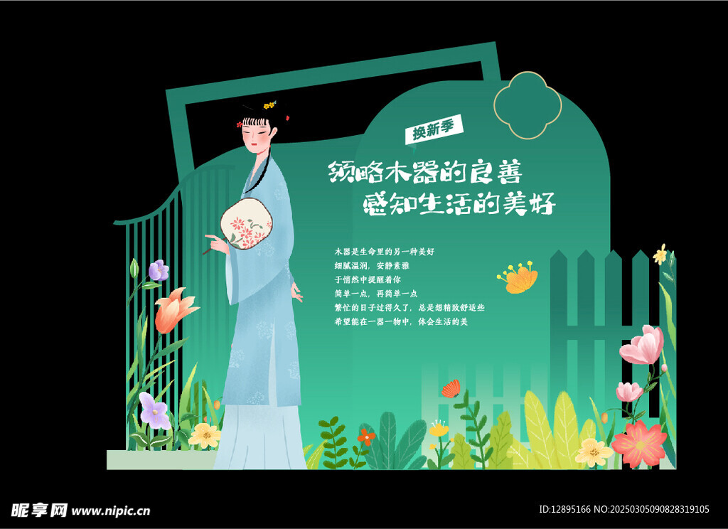  国风氛围布置