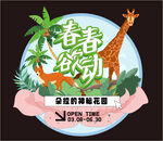 动物主题标签  