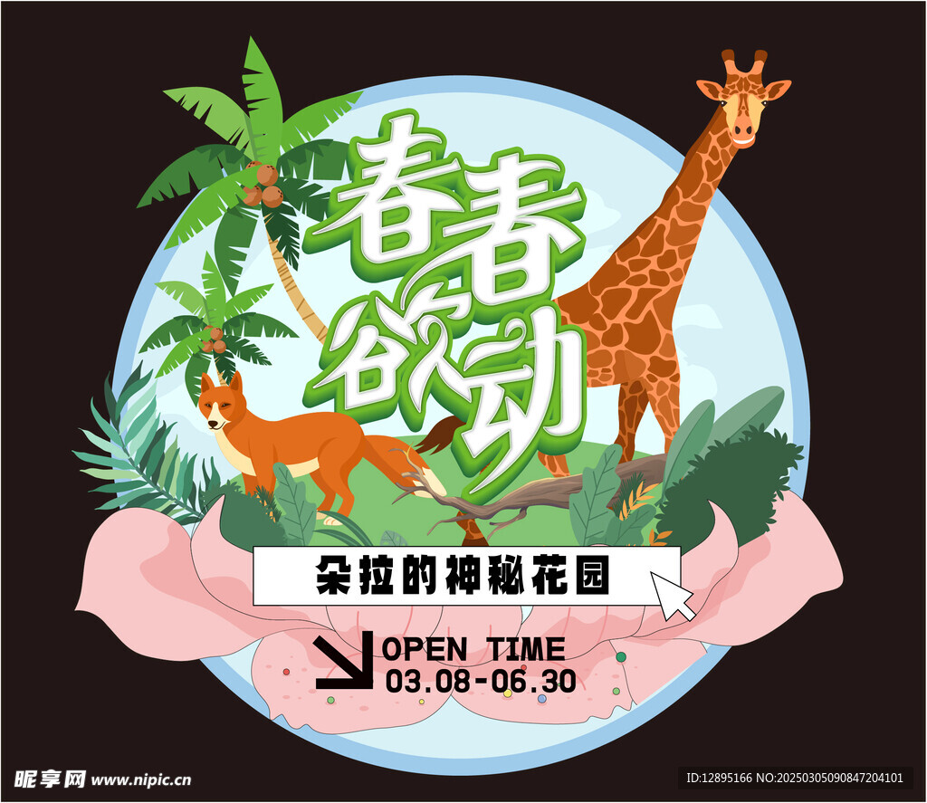 动物主题标签  