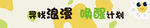 横幅设计