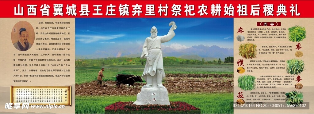 后稷
