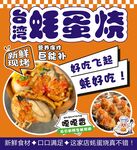 蚝蛋烧