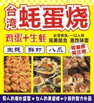 蚝蛋烧