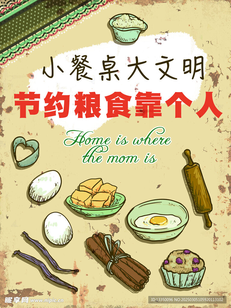 节约粮食装饰画